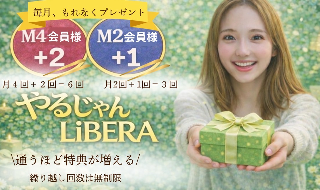 やるじゃんLiBERA