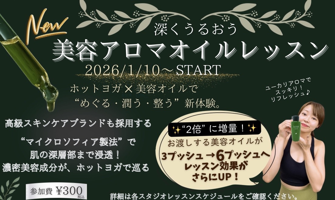 美容アロマオイルレッスン