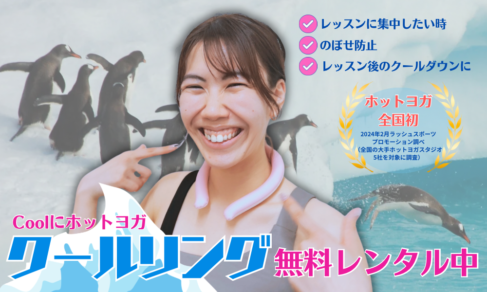 クールリング無料レンタル開始！