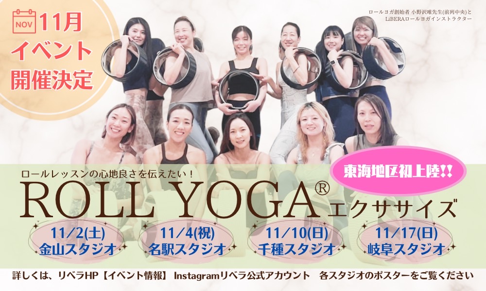 ROLL YOGA エクササイズ