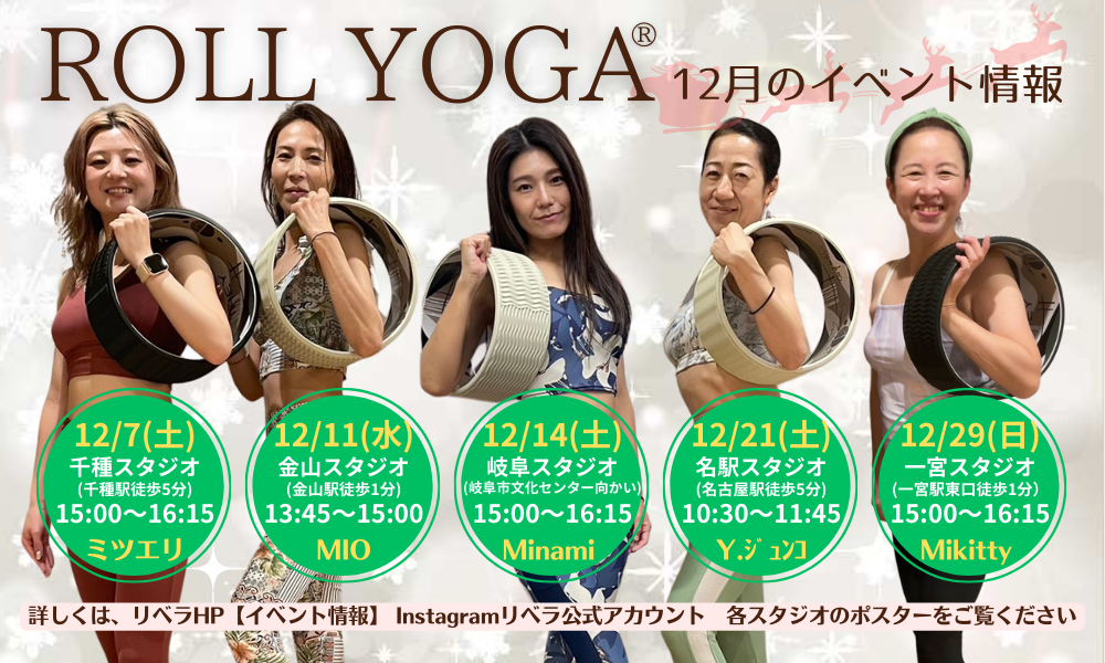 ROLL YOGA エクササイズ