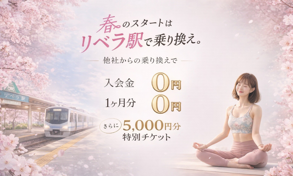 他社からの乗り換えキャンペーン