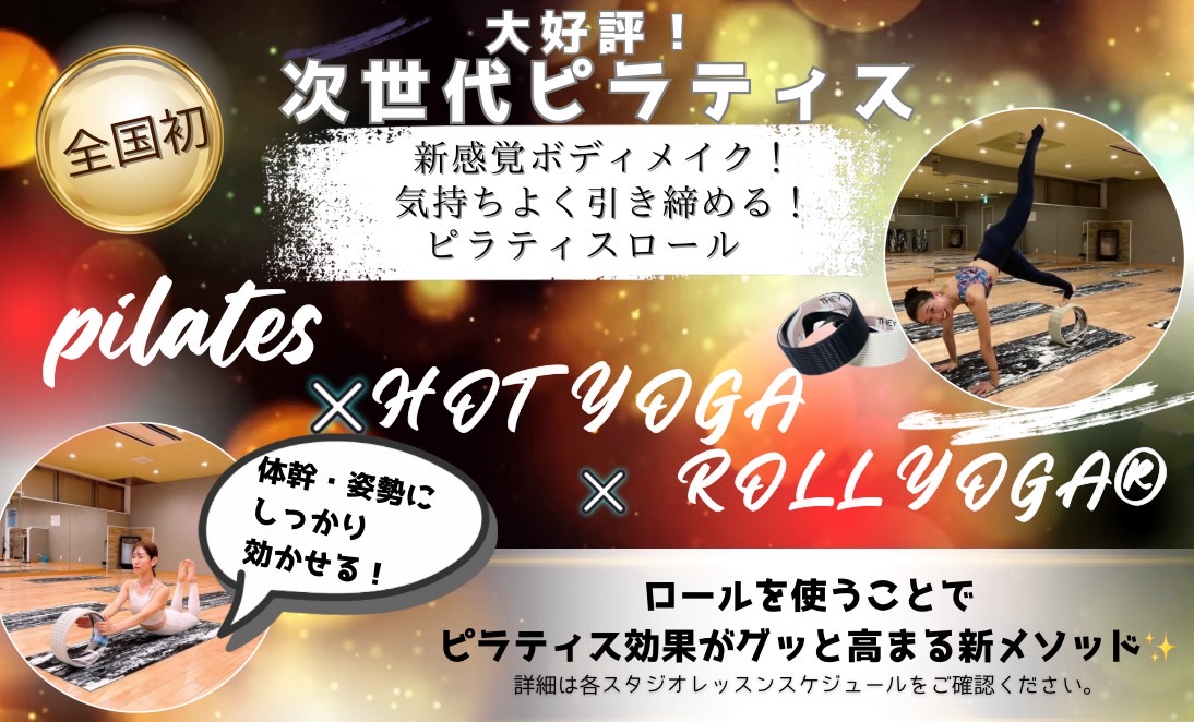 次世代ピラティス ピラロール