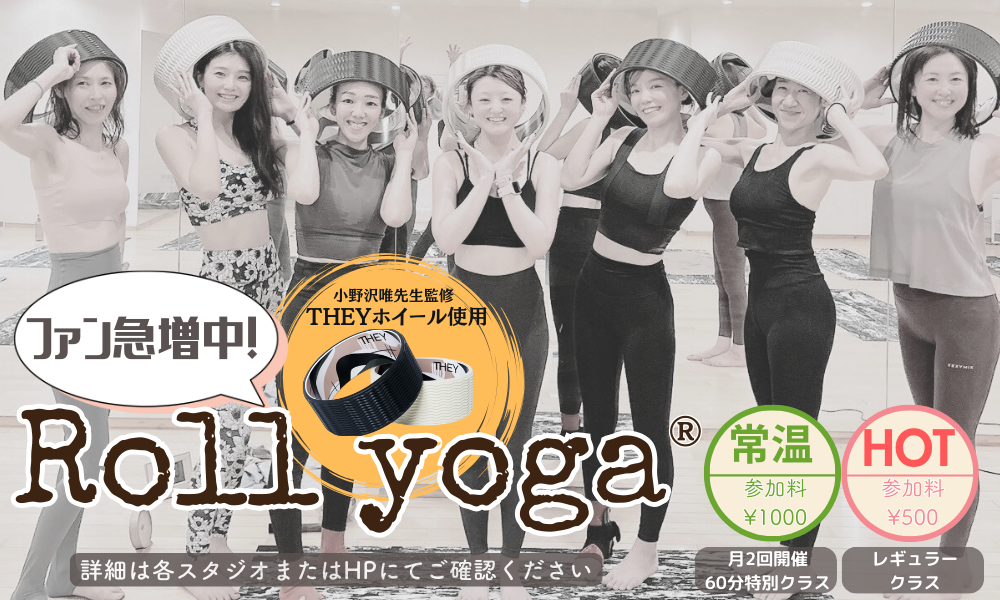 ROLL YOGAレッスン
