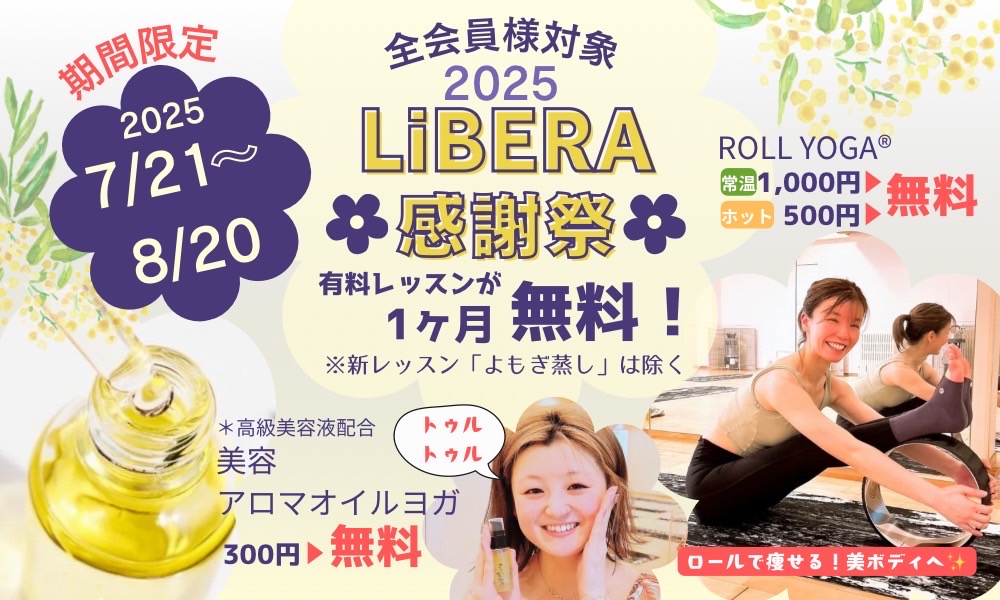 2025LiBERA感謝祭